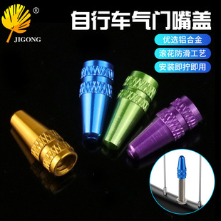 Mountain Bike Dust-Proof and Anti-Fouling Cap French Aluminum Alloy Valve Cap Bicycle Cnc Tire Valve Cap