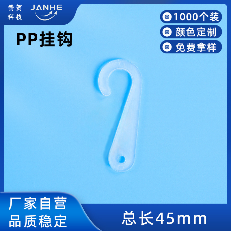 厂家供应塑料问号钩 有孔J型钩 展示小挂钩白色黑色袜子挂勾