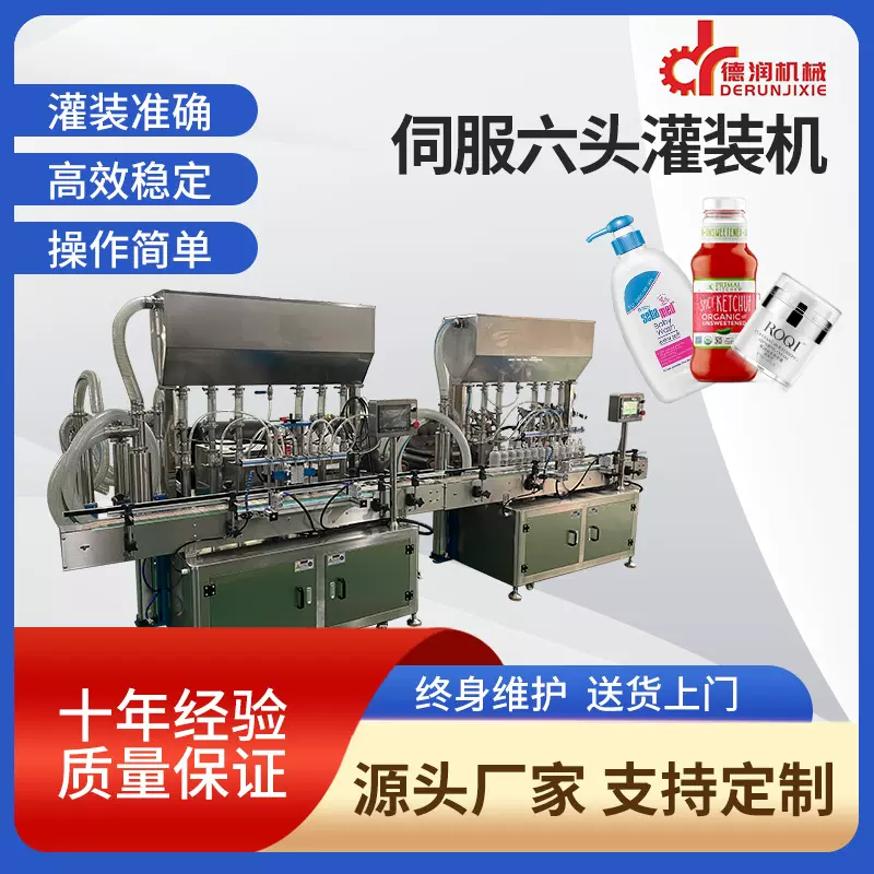 六头液体灌装机漱厂家直销灌装生产线