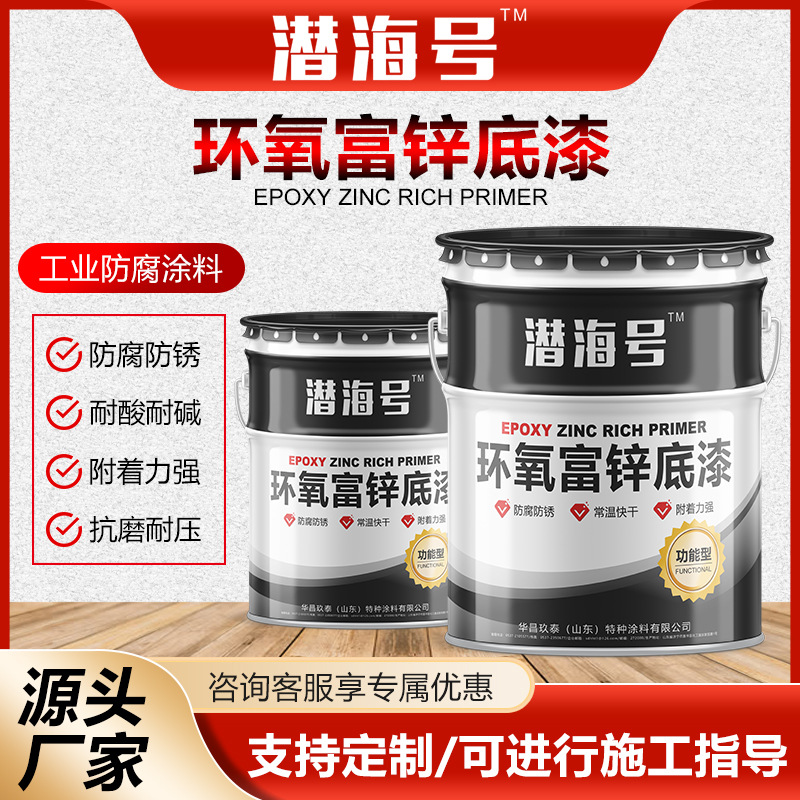 环氧富锌漆灰色防锈桥梁混凝土 金属钢结构防腐耐候环氧富锌底漆
