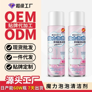 贴牌定制魔力神奇泡泡厨房去油污强力清洗剂家用多用途泡沫清洁剂