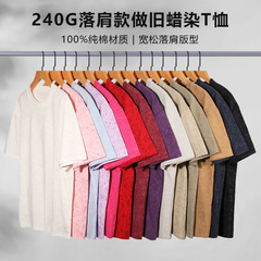 240グラム国境を越えて水洗いして古いtシャツの潮牌純綿ワックス染めレトロな炒め雪花洗水ゆるいoversize