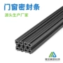 三元橡塑橡胶幕墙密封条