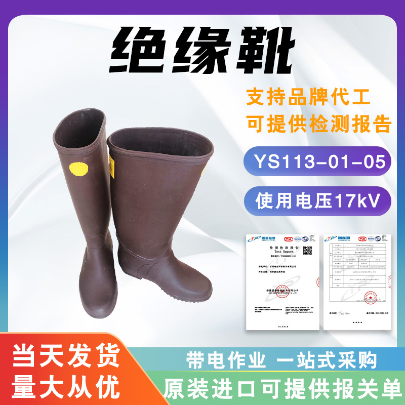 YS113-01-05树脂绝缘靴带电作业高筒橡胶靴防触电安全防护靴