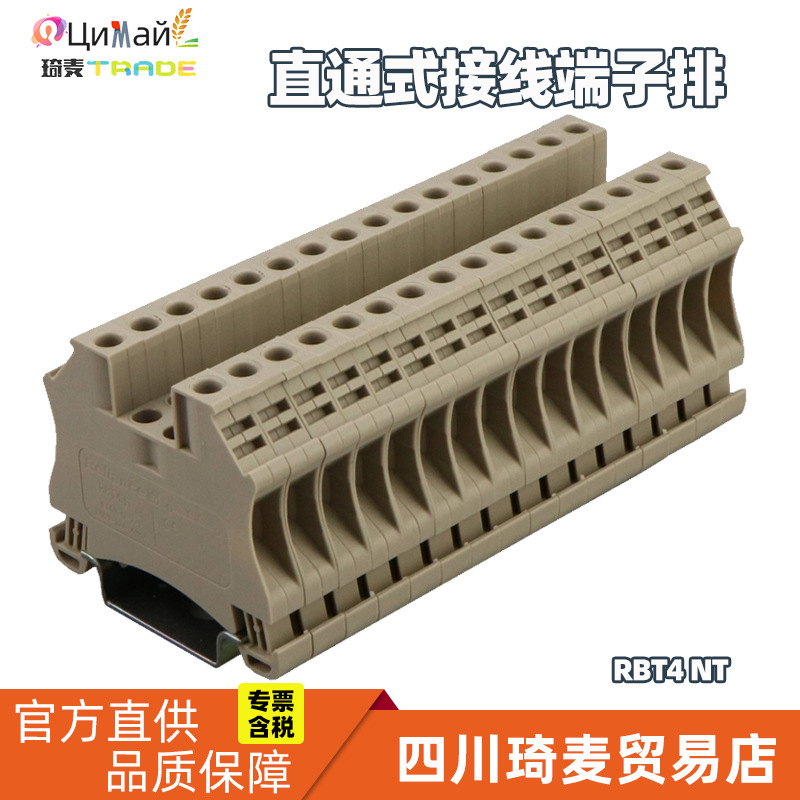 瑞联直供 导轨式 直通式接线端子排 RBT4NT 4平方 额定电压1000V
