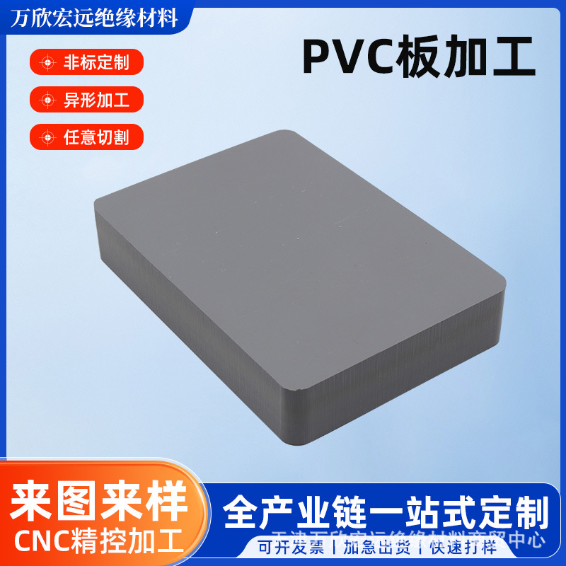 pvc板塑料板硬板cpvc板材聚氯乙烯耐酸碱加工雕刻upvc板防水