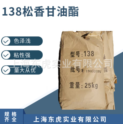 138松香甘油脂、138松香改性树脂增粘用，热熔胶用