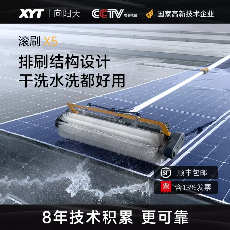 XYT/向阳天光伏清洗工具滚刷电动光伏清洁设备电站太阳能板清洗机