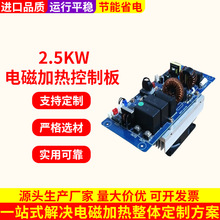 现货2.5KW电磁加热控制板高效节能感应加热电磁加热器组装板