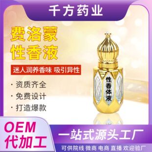 Private Perfume Body Liquid Private Part Fragrance Long-lasting Odor Removal Unisex Hormone Perfume Long-lasting Fragrance