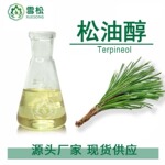 江西雪松源头供应 松油醇香水化妆品调香原料萜品醇批发量大优惠