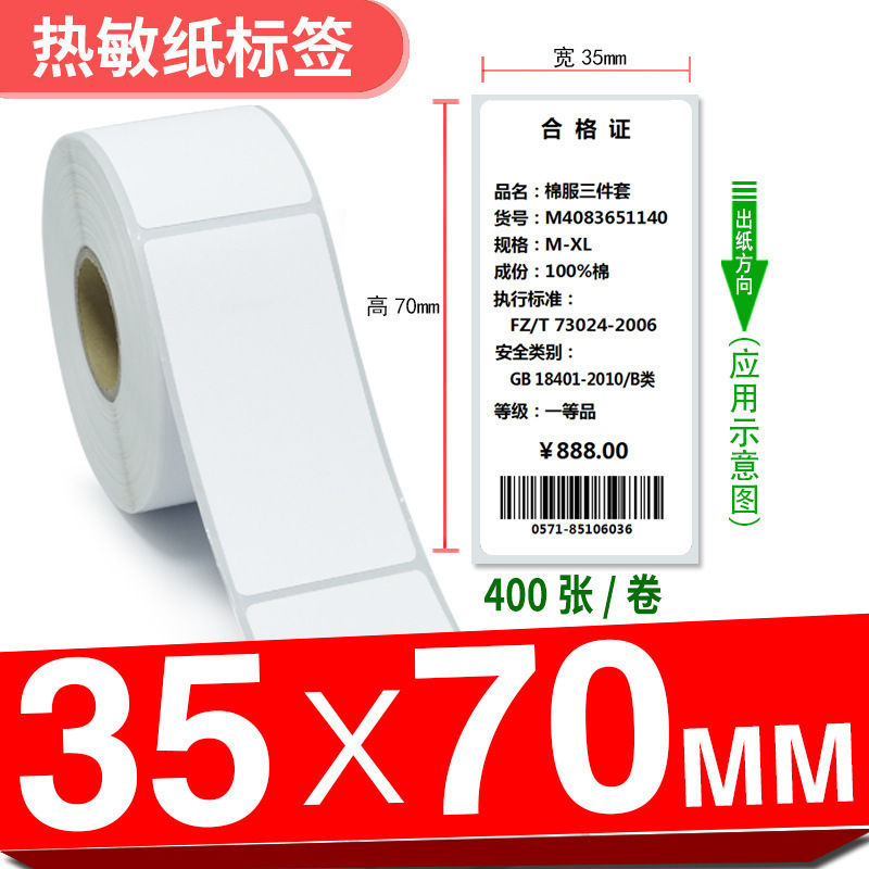 三防热敏标签纸**-×不干胶打印条形时尚潮流|undefined
