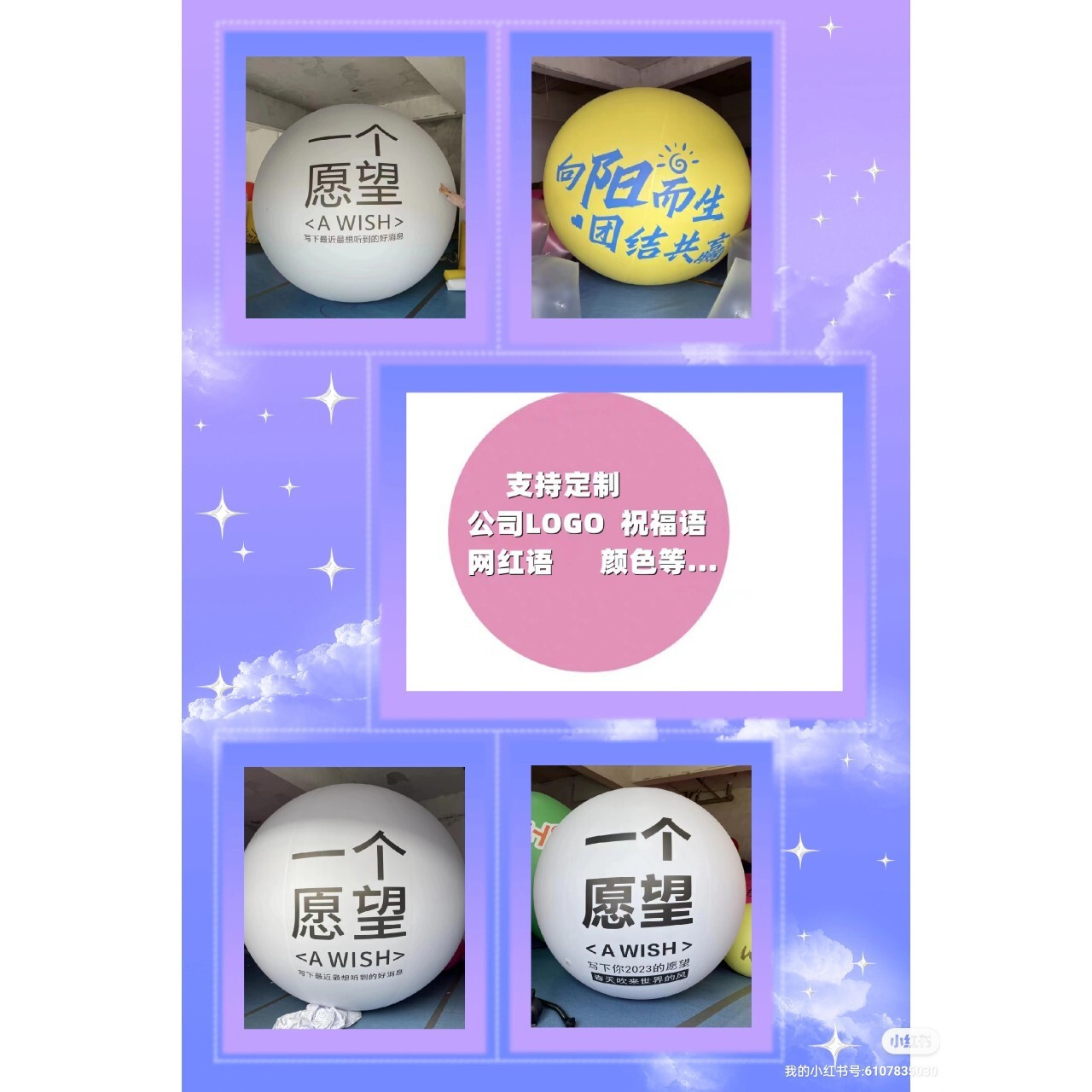 一个愿望签名球PVC闭气露营许愿球布置户外活动网红充气装饰气模