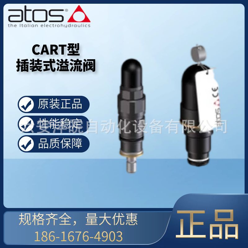 意大利ATOS液压阀CART型插装式溢流阀-M螺纹直动式电磁驱动