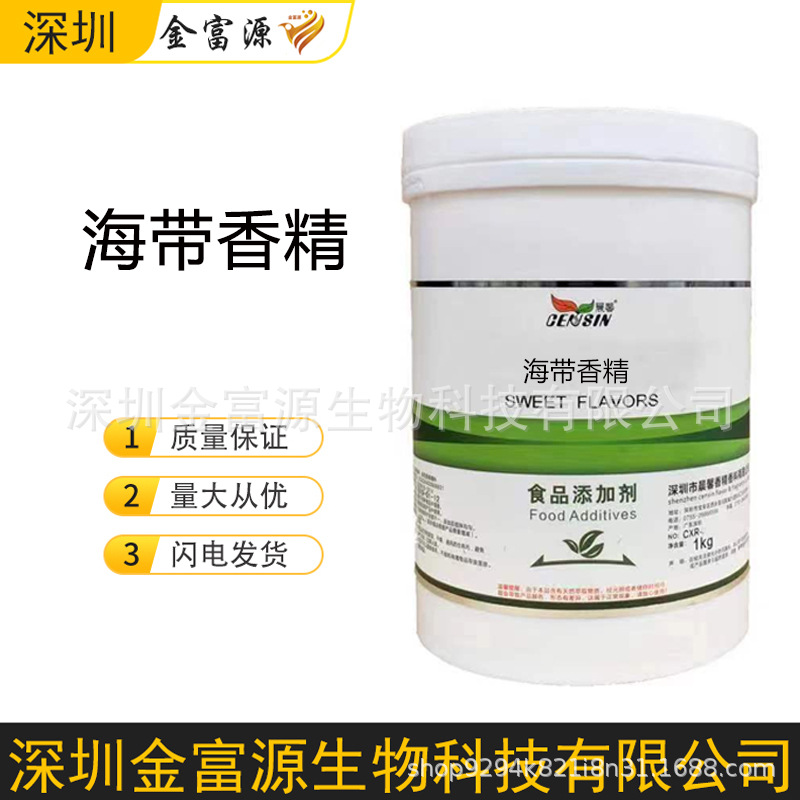 海带香精 食品用 日化用 工业用 饲料用 海带粉末香精