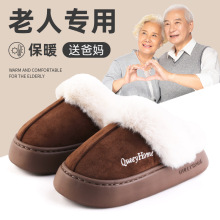 厚底棉拖鞋男士冬季2025新款家居老人防滑毛绒保暖棉拖女款秋冬天