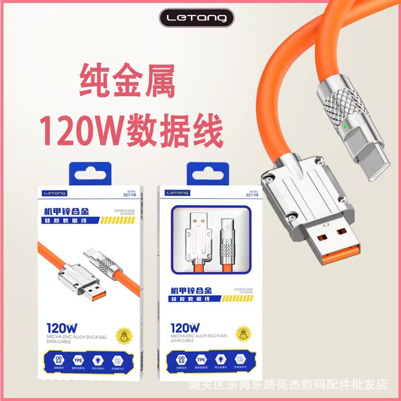 乐糖机甲锌合金120W超快闪充软硅胶OD6.0加粗充电指示灯数据线