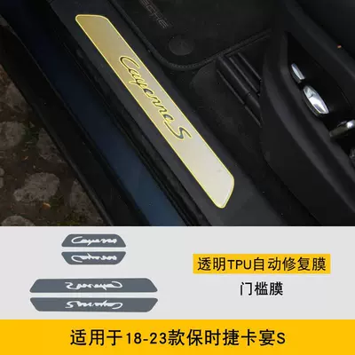 Car interior film – Modification Transparent High-Definition Film-Tpu - 18-23-porsche-cayenne-s-door-sill-film-tpu