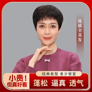 假发女全头套短发日常真发无痕隐形中老年女妈妈款高端全真发发套