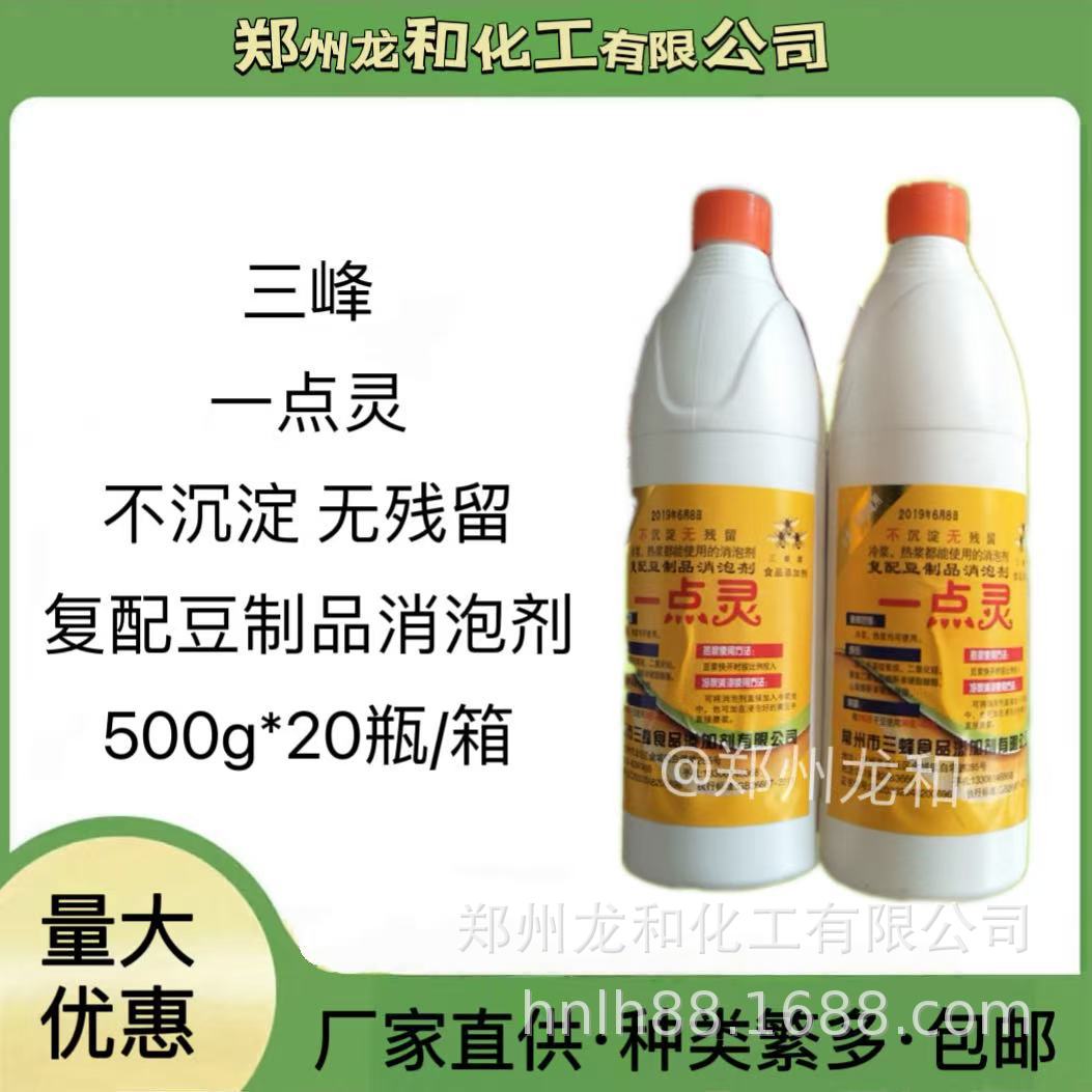 复配豆制品消泡剂三蜂食用一点灵冷热通用消泡剂