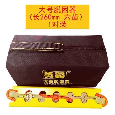 Snow, and Sand; Anti-Slip | Tire snow chain - large-escape-tool-260mm-length-six-teeth-1-pair