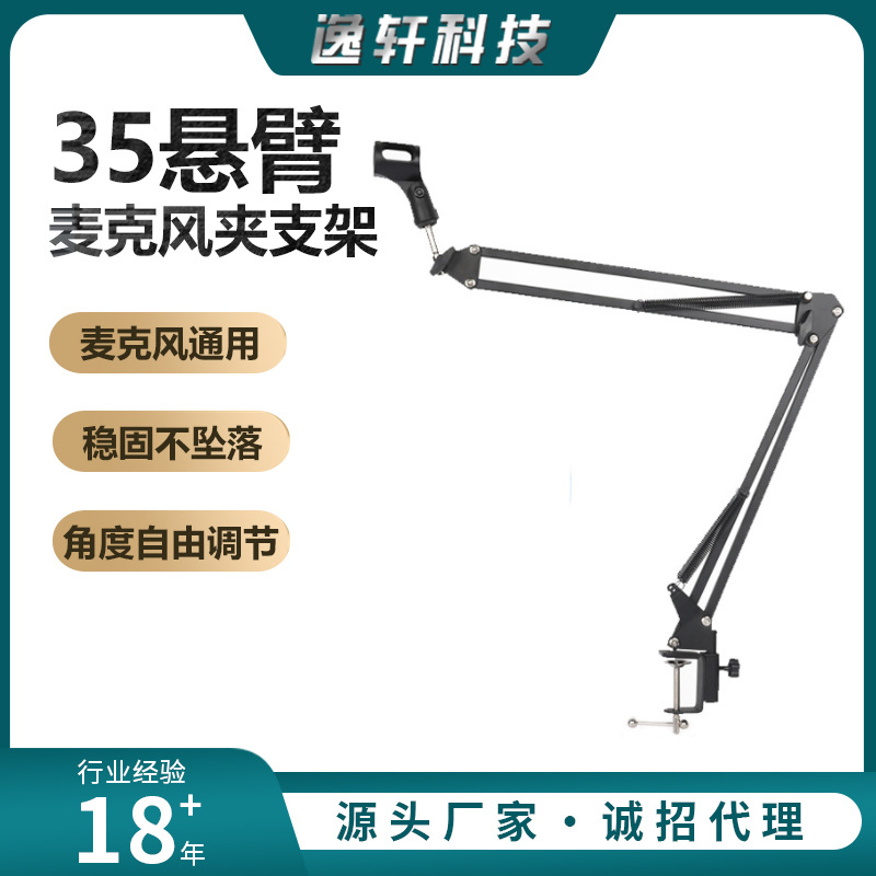 订制 批发跨境NB35悬臂支架直播支架电容套装麦克风支架主播设备