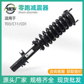 适用于零跑T03/C11/C01减震器汽车配件厂家现货批发跨境工厂直销