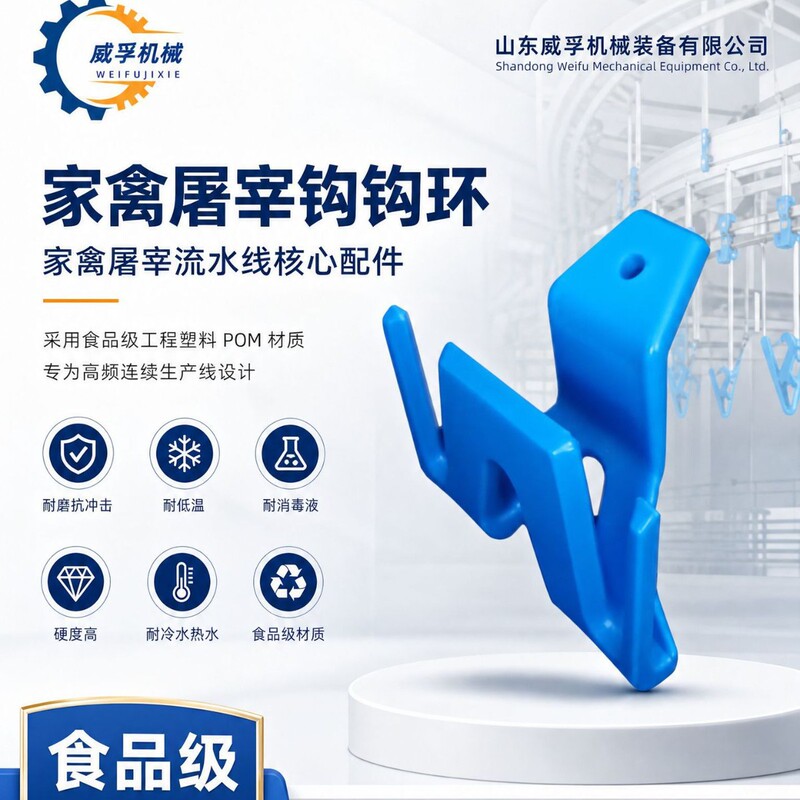 Poultry Slaughter Line Core Components: Plastic Hook and Loop Fasteners, Direct from the Manufacturer, Hot-Selling for Cross-Border Markets Poultry Slaughter Line Core Components: Plastic Hook and Loop Fasteners, Direct from the Manufacturer, Hot-Selling for Cross-Border Markets