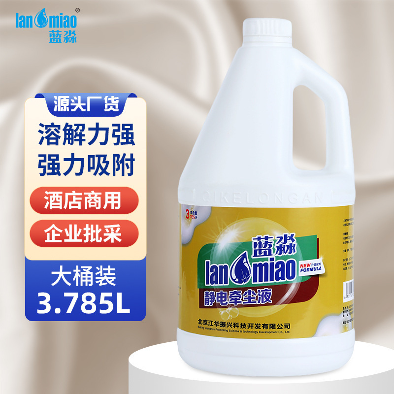 Lanmiao electrostatic dust collector 3.785L wholesale electrostatic dust collection floor mop oil floor maintenance brightening floor cleaner Lanmiao electrostatic dust collector 3.785L wholesale electrostatic dust collection floor mop oil floor maintenance brightening floor cleaner