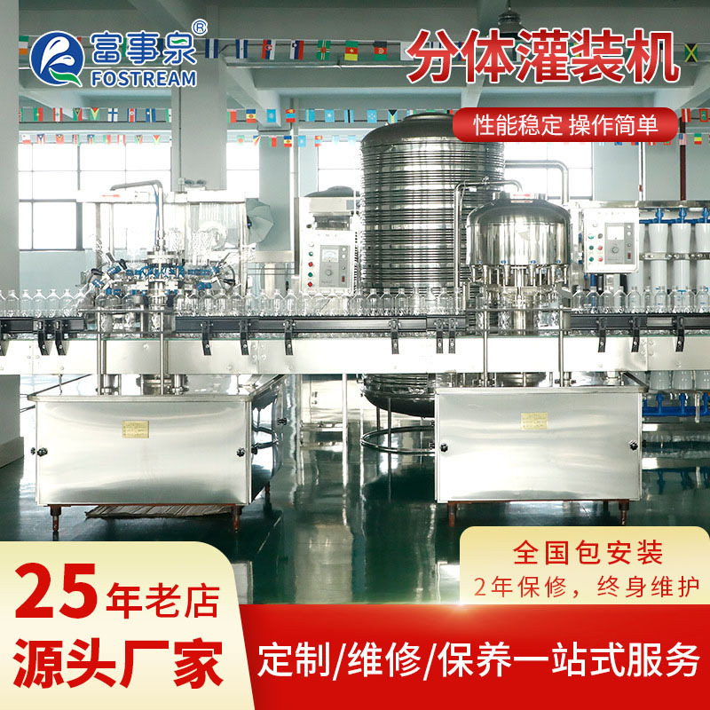 直线分体式灌装机生产流水线瓶装水专业生产灌装机设备厂家全自动