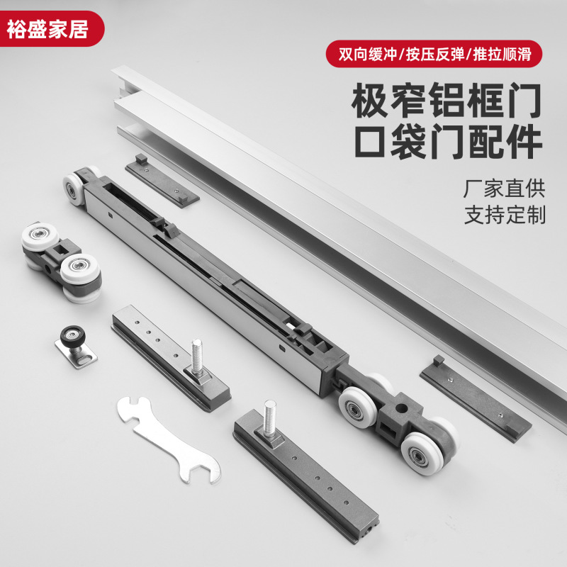 Ultra-Narrow Aluminum Frame Pocket Door Accessories Hanging Wheel Track Kitchen Aluminum Frame Sliding Door Silent Damping Buffer Pulley