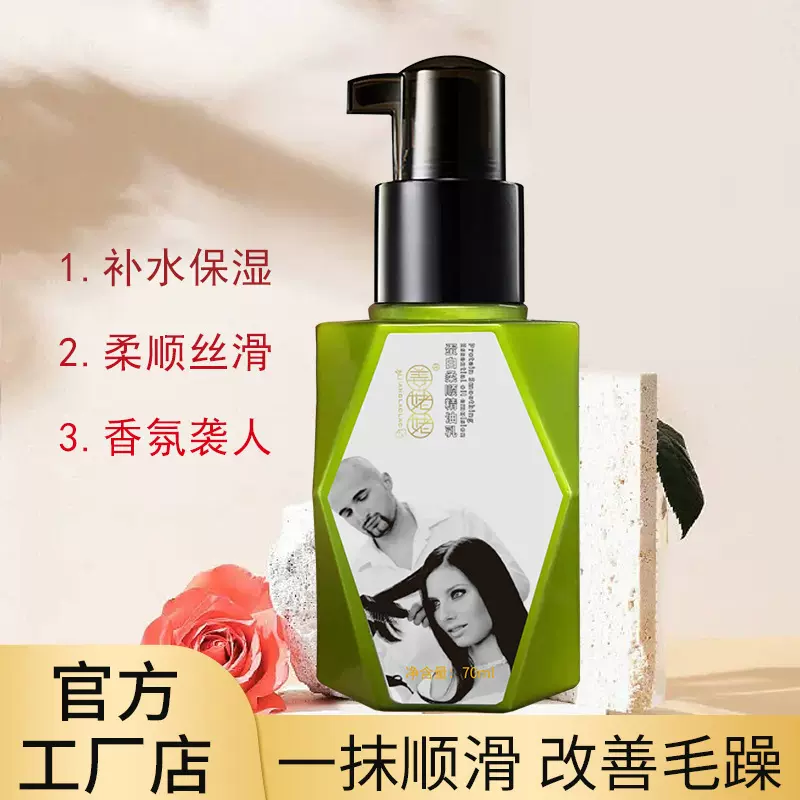 工厂护发精油美妆呵护烫染干枯护发发膜抚平毛躁柔顺卷发发油批发
