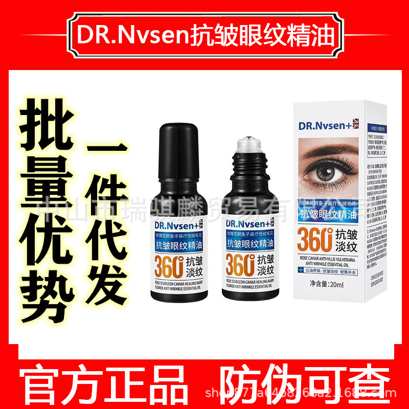 DR.Nvsen+玫瑰花鲟鱼子酱疗伤绒毛花抗皱眼纹精油后尚眼霜精华液