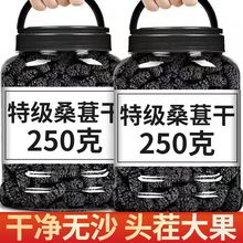 新疆野生黑桑椹干无糖桑葚干干果头茬大果免洗即食罐装