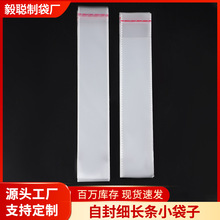厂家直销透明opp袋自封细长条小袋子笔芯吸管餐具饰品包装自黏袋