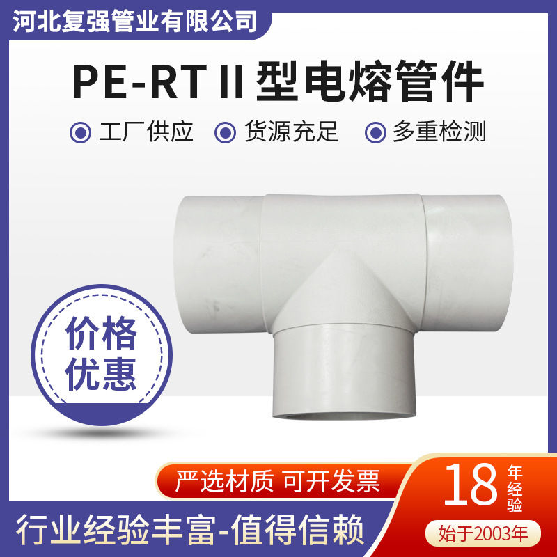 厂家水暖热熔管件PE-RTⅡ型弯头电熔管件pert2型管大口径现货批发