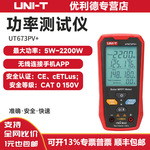 光伏组件功率测试仪优利德UT673PV+大功率太阳能板峰值MPPT电压表