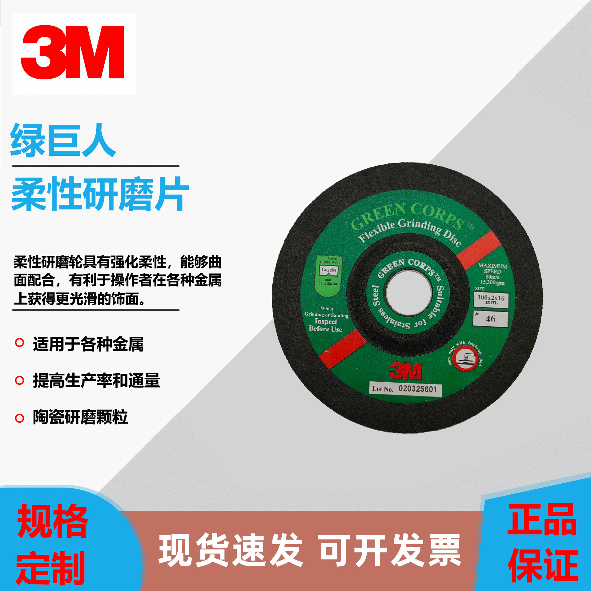 3M打磨片 4英寸绿巨人树脂切割片 柔性可弯曲陶瓷磨片 边缘倒角