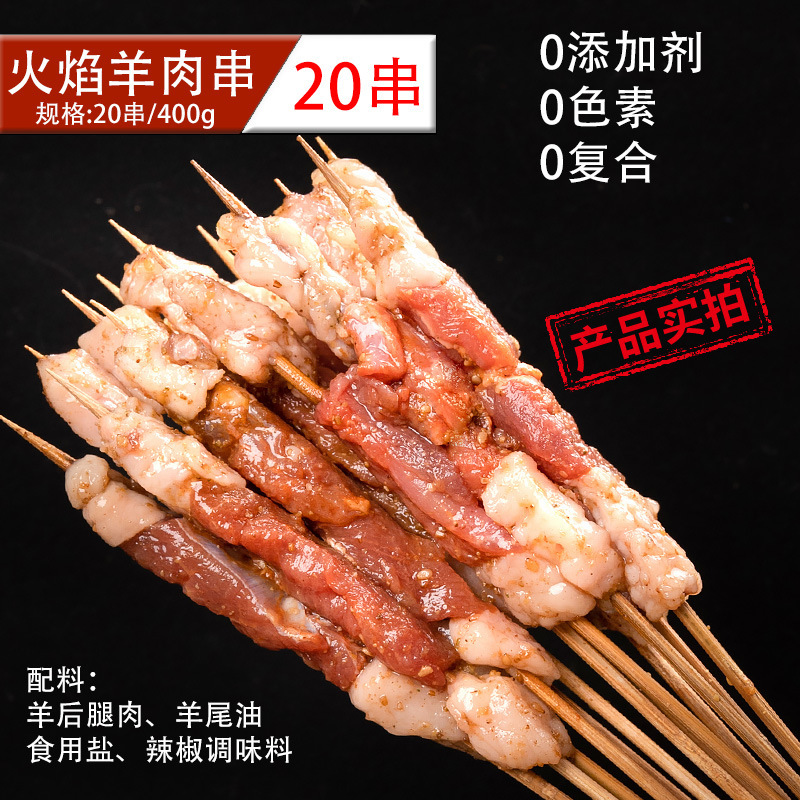 불꽃양고기꼬치 20꼬치