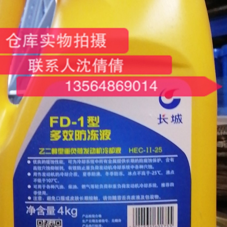 长城多功效乙二醇型防冻液FD-1 重负荷冷却液-25度水箱宝18kg