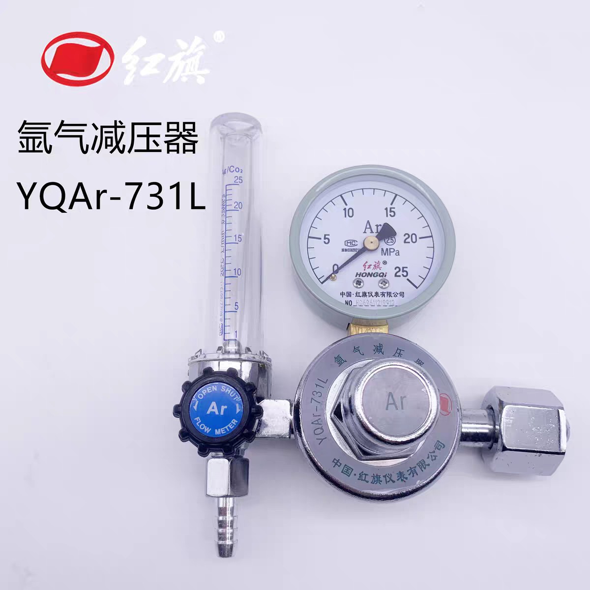 红旗仪表氩气减压器YQAR-731L红旗压力表气瓶减压阀 控制器阀门