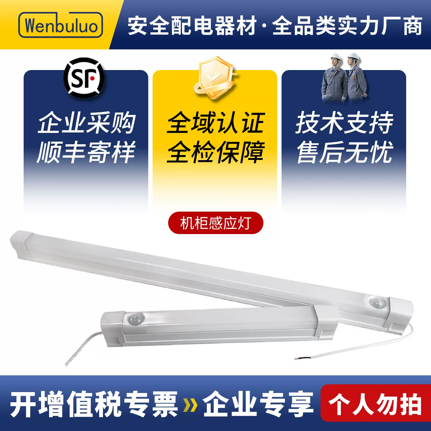 机柜照明灯电气配电箱人体led智能感应灯控制柜灯管220V柜内灯