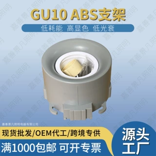 天花灯PVC软膜集成吊顶GU10 MR16 BH10塑料ABS支架天花板灯座灯头