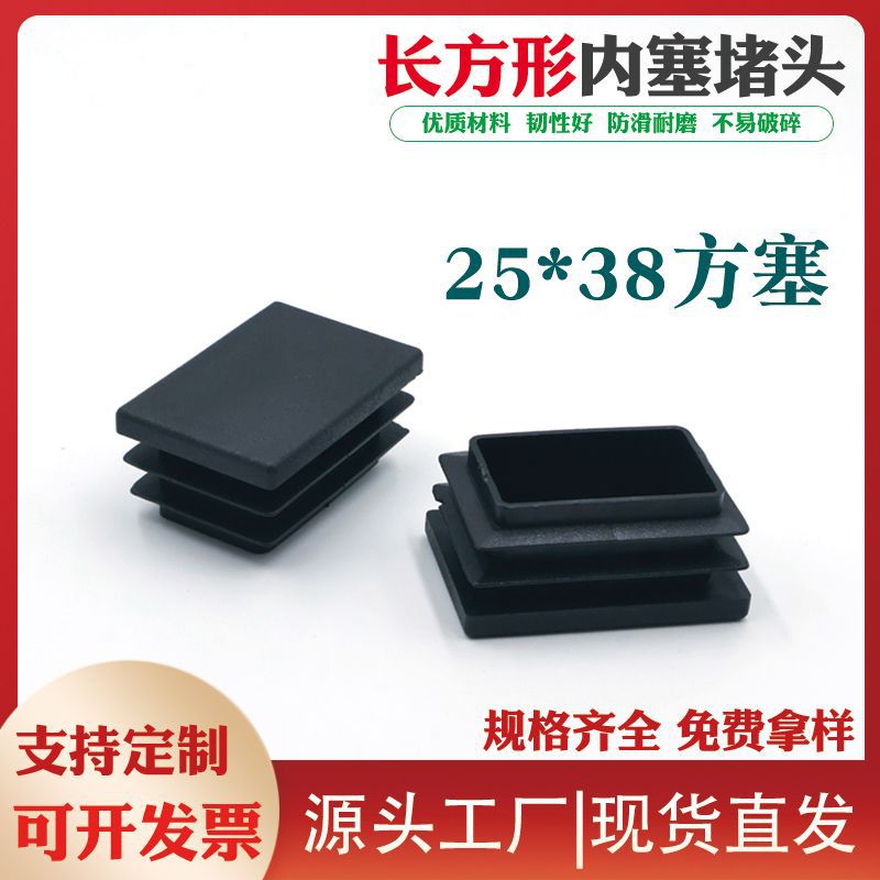25*38长方管堵头塞 不锈钢长方管内塞封盖头脚套橡胶家具脚垫