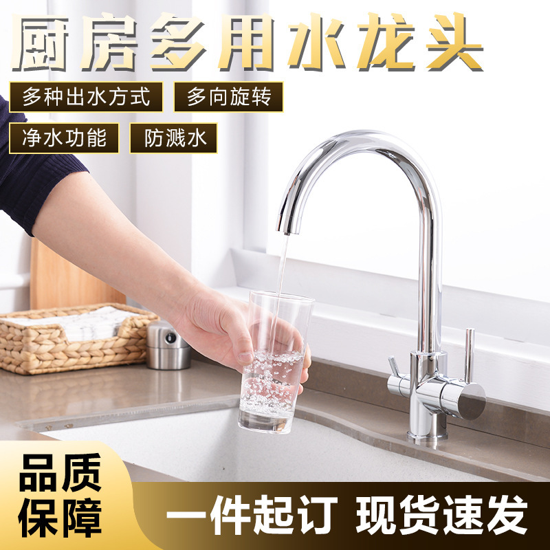 Factory Supply Home Decoration Vegetable Basin Mixing Faucet Three-use Pure Water Kitchen Faucet Chrome Wrench Faucet