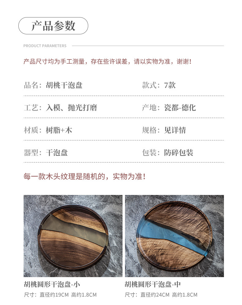 胡桃木树脂干泡盘_04.jpg