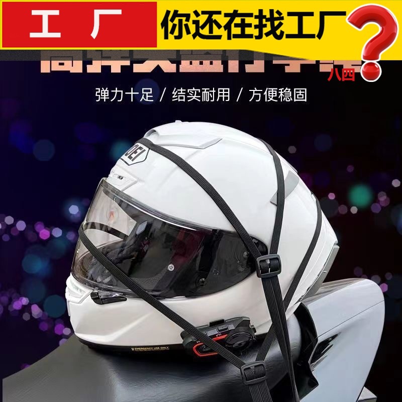 橡皮捆绑带弹力松紧绳摩托车头盔绑带牛筋外卖骑手电动车捆扎网兜