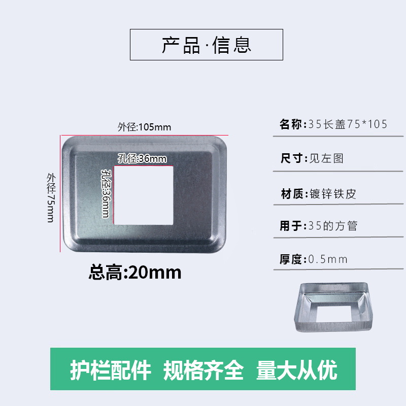 Tapa larga 35 (75*105)