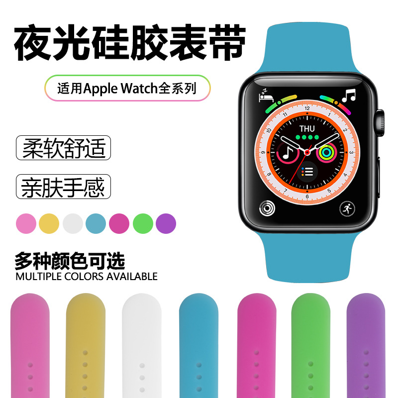 For AppleWatch Apple Silicone Strap iwatch56789/SE Smart Watch Luminous Sport Strap