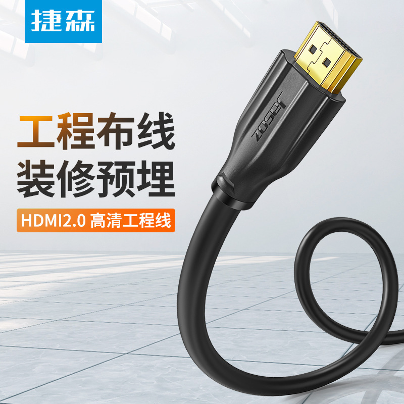 捷森hdmiケーブル2.0アップグレード版4k高清線工事代金無酸素銅ディスプレイビデオプロジェクター線|undefined